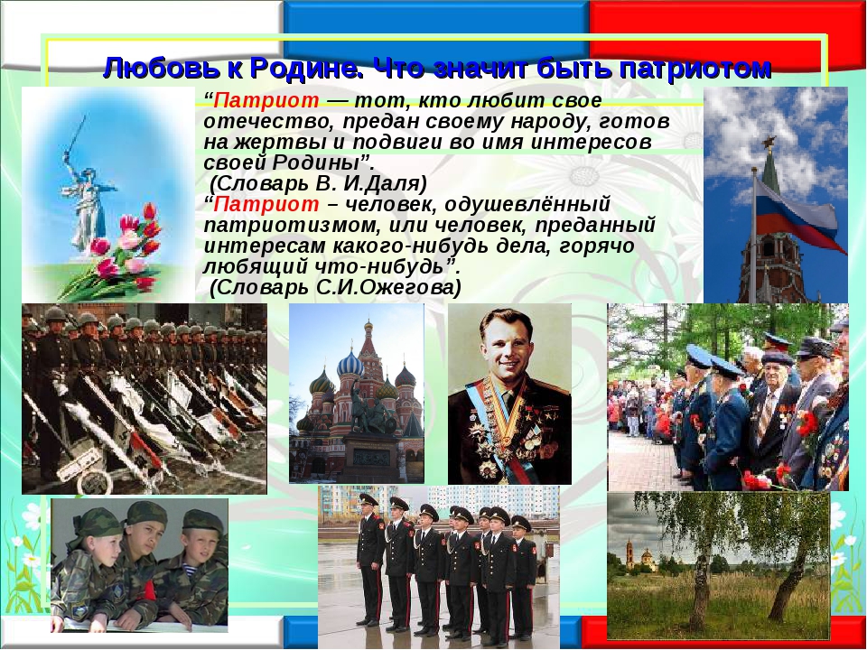 Рассказ патриот россии 5 9 предложений